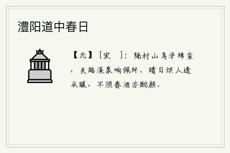 澧阳道中春日