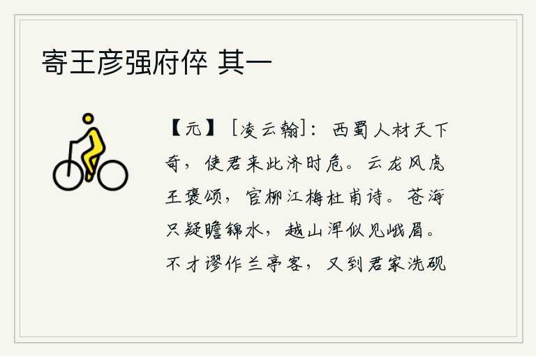 寄王彦强府倅 其一