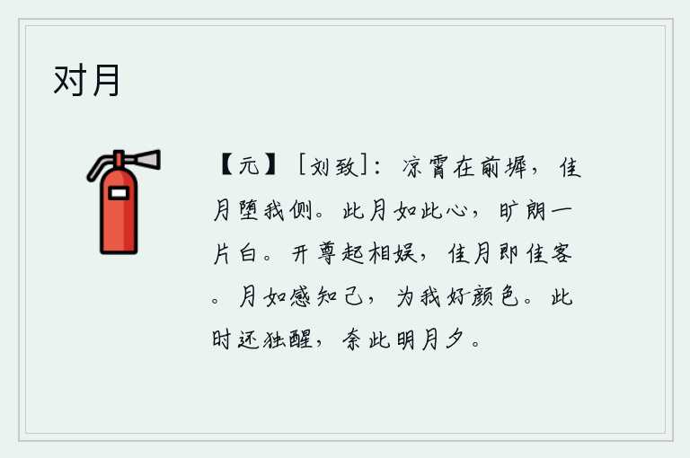 对月
