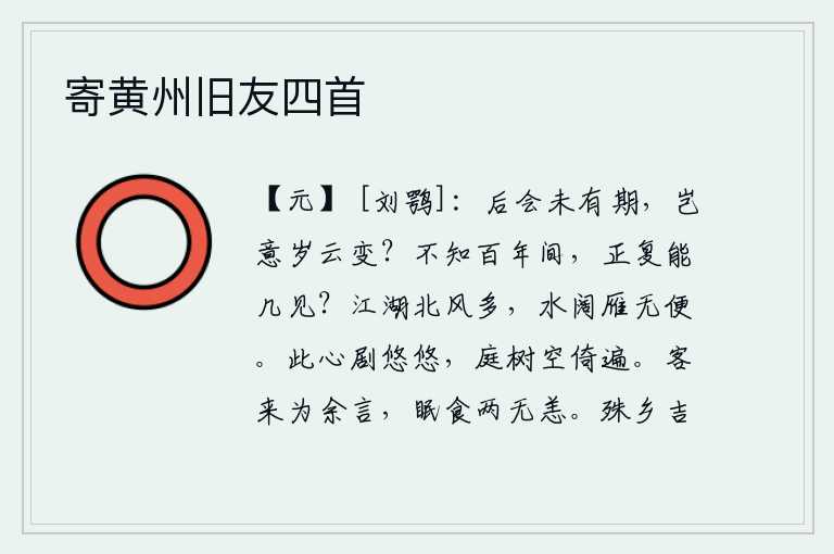 寄黄州旧友四首