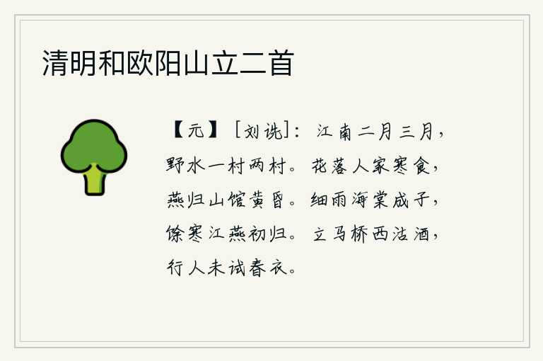 清明和欧阳山立二首