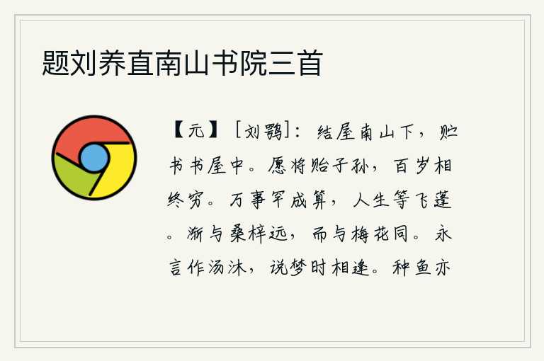 题刘养直南山书院三首