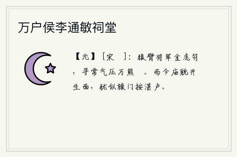 万户侯李通敏祠堂