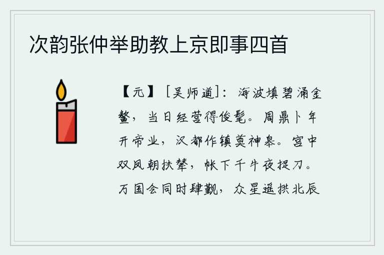 次韵张仲举助教上京即事四首
