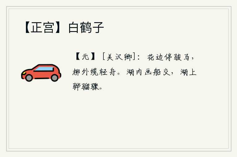 【正宫】白鹤子