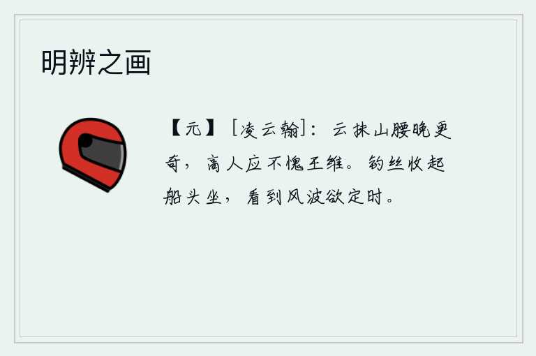 明辨之画