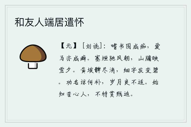 和友人端居遣怀