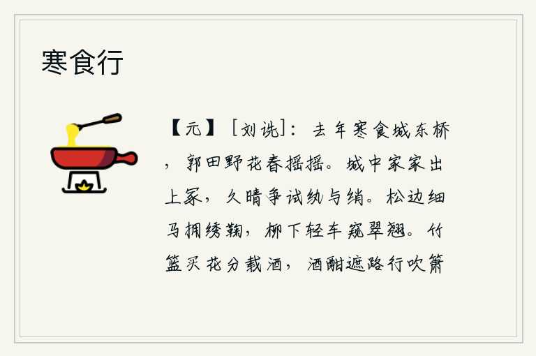 寒食行