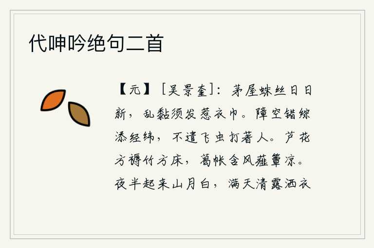 代呻吟绝句二首