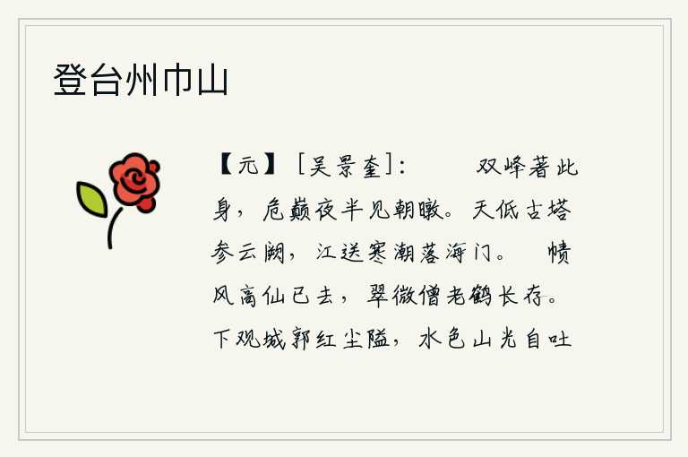 登台州巾山