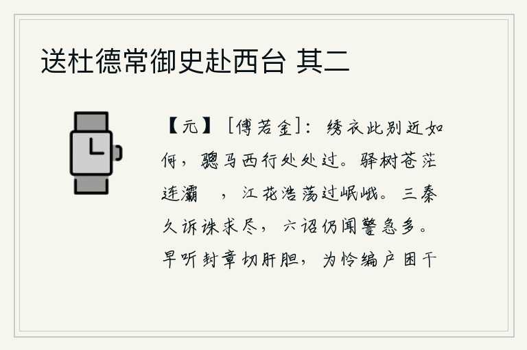 送杜德常御史赴西台 其二