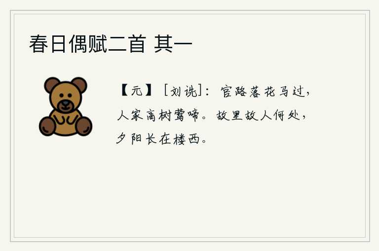 春日偶赋二首 其一