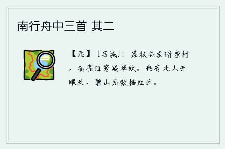 南行舟中三首 其二