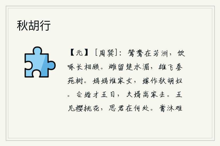 秋胡行