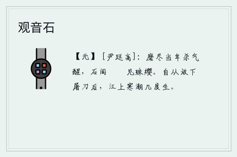 观音石