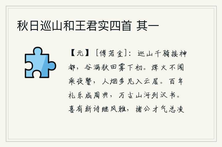 秋日巡山和王君实四首 其一