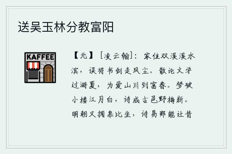 送吴玉林分教富阳