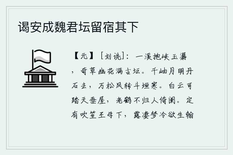 谒安成魏君坛留宿其下