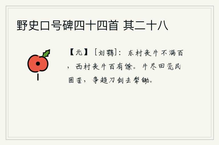 野史口号碑四十四首 其二十八