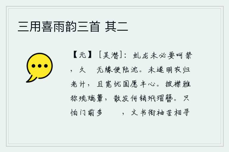 三用喜雨韵三首 其二