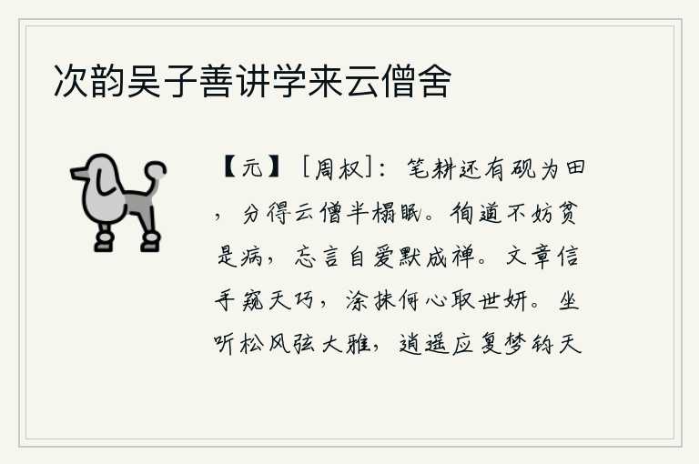 次韵吴子善讲学来云僧舍