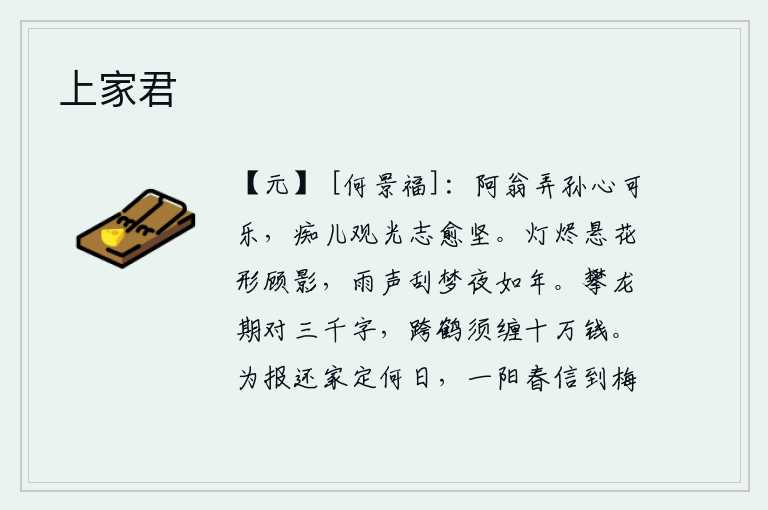 上家君