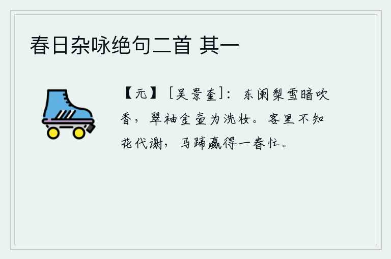 春日杂咏绝句二首 其一