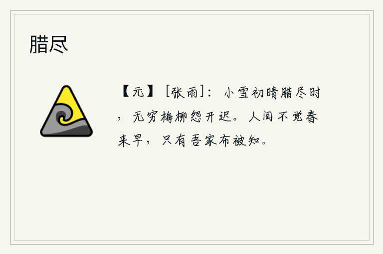 腊尽
