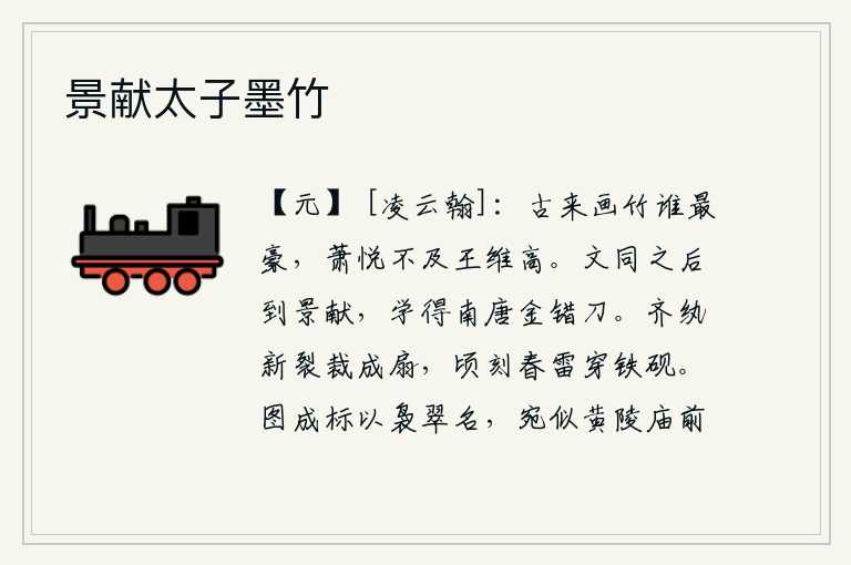 景献太子墨竹