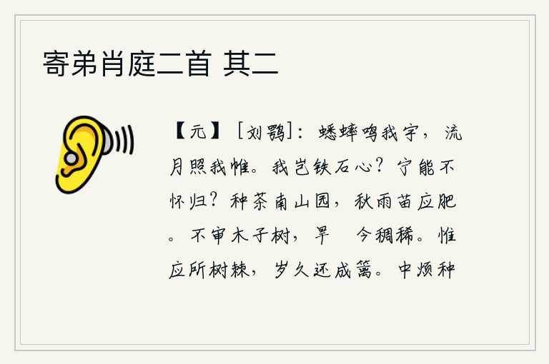 寄弟肖庭二首 其二