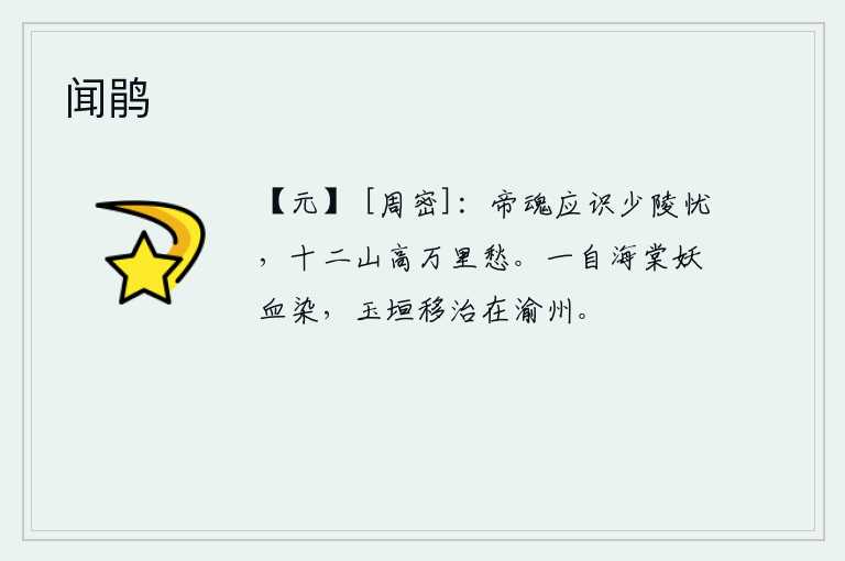 闻鹃