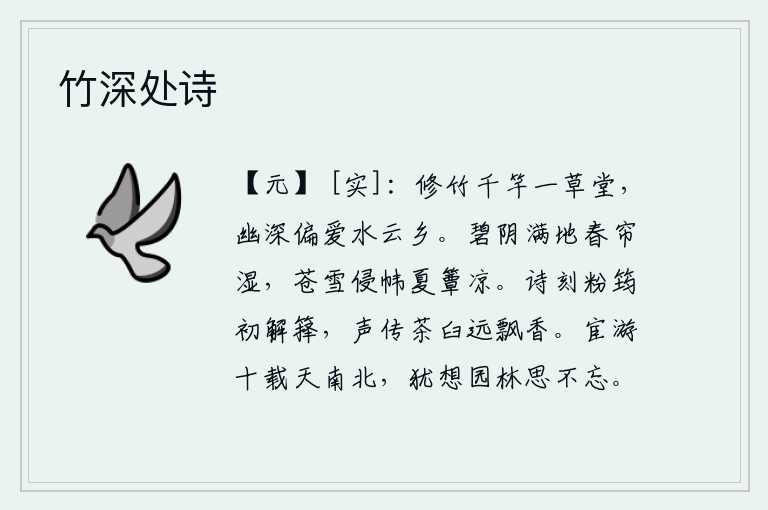 竹深处诗