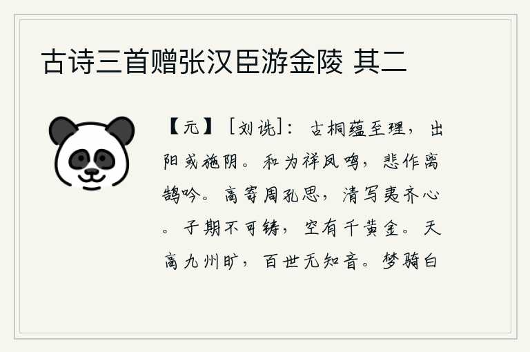 古诗三首赠张汉臣游金陵 其二
