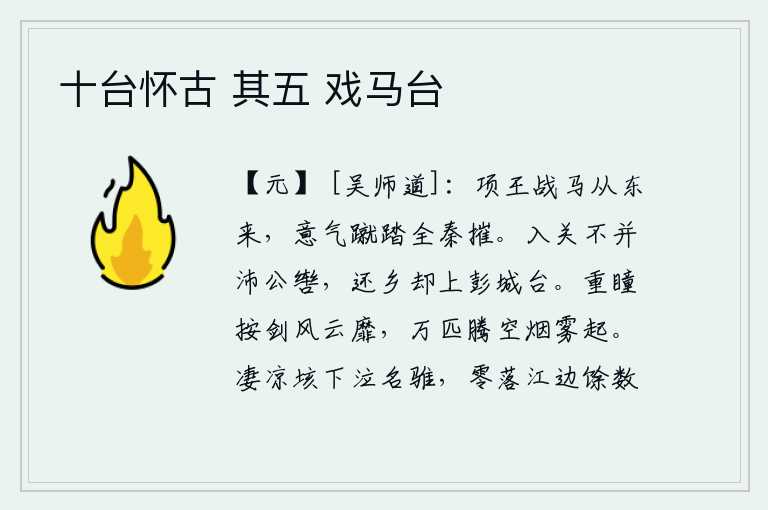 十台怀古 其五 戏马台
