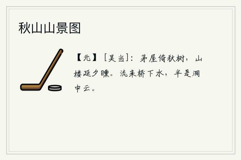 秋山山景图