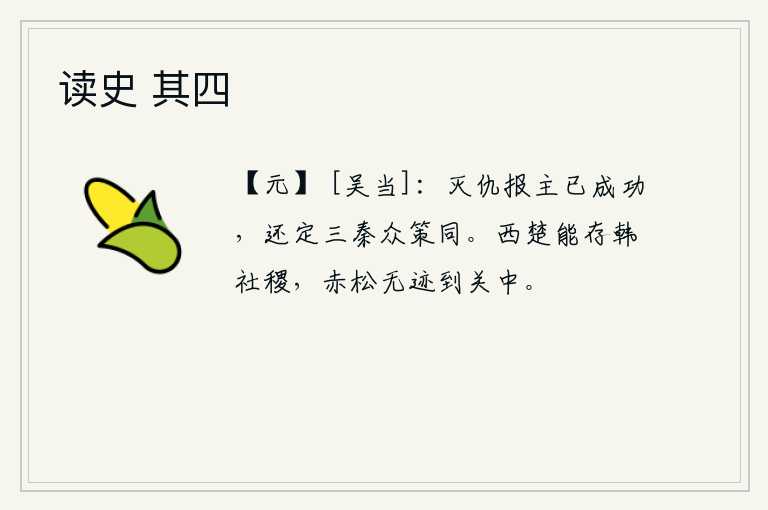 读史 其四