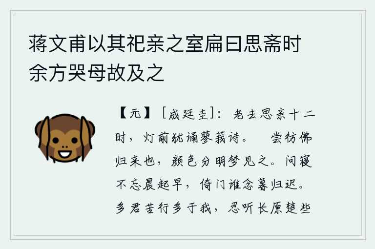蒋文甫以其祀亲之室扁曰思斋时余方哭母故及之