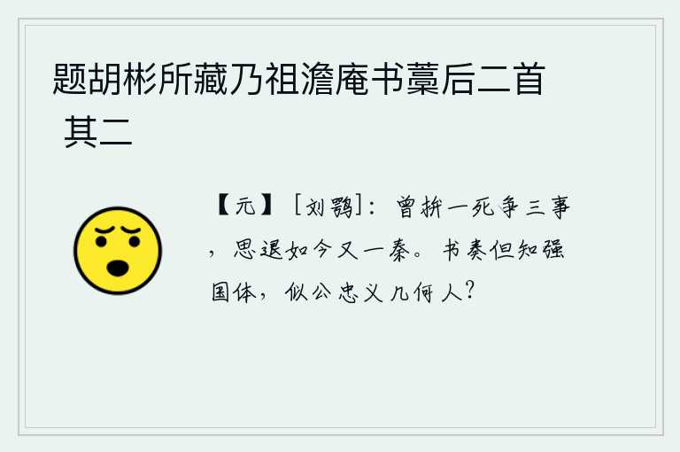 题胡彬所藏乃祖澹庵书藁后二首 其二