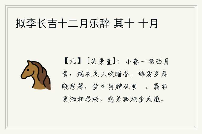拟李长吉十二月乐辞 其十 十月