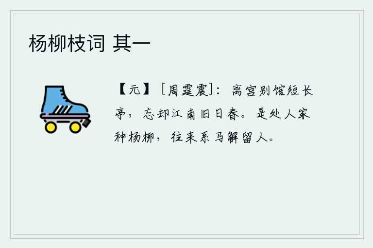 杨柳枝词 其一