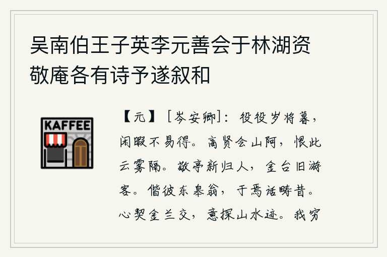 吴南伯王子英李元善会于林湖资敬庵各有诗予遂叙和