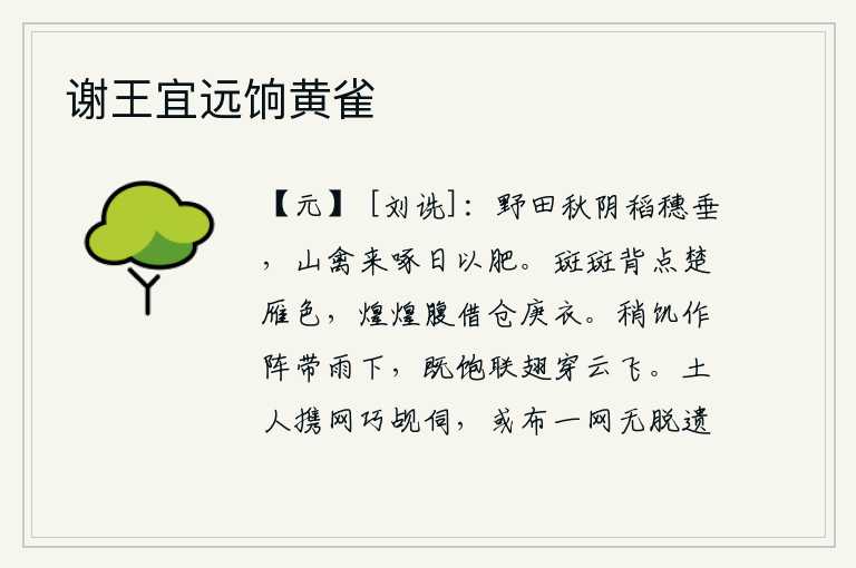 谢王宜远饷黄雀