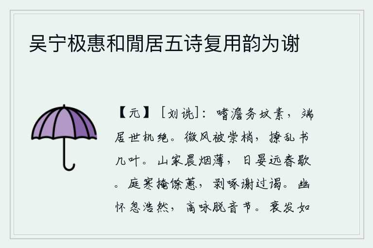 吴宁极惠和閒居五诗复用韵为谢