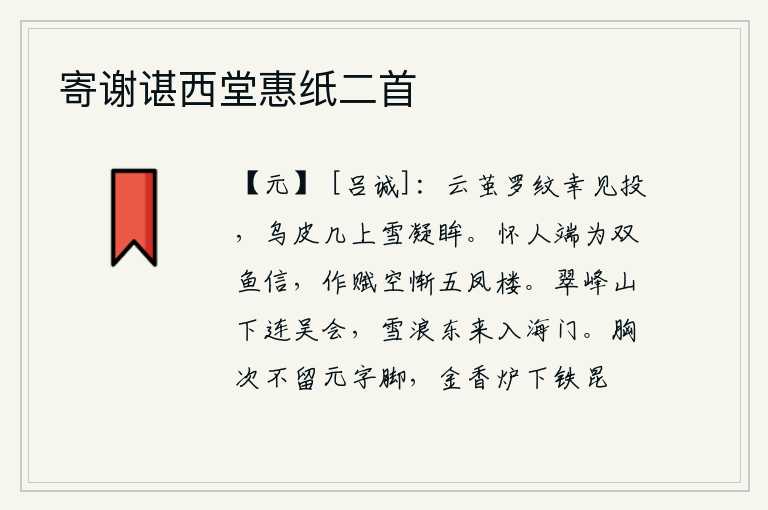 寄谢谌西堂惠纸二首