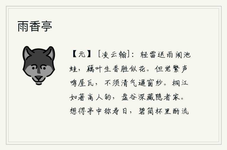 雨香亭