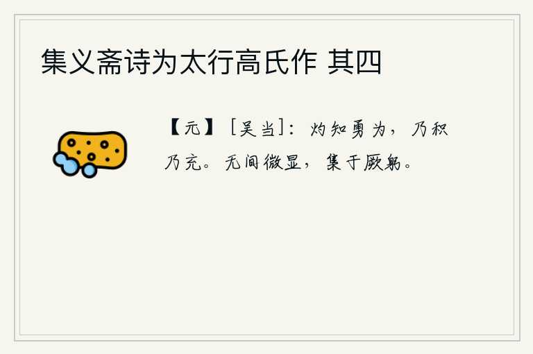 集义斋诗为太行高氏作 其四