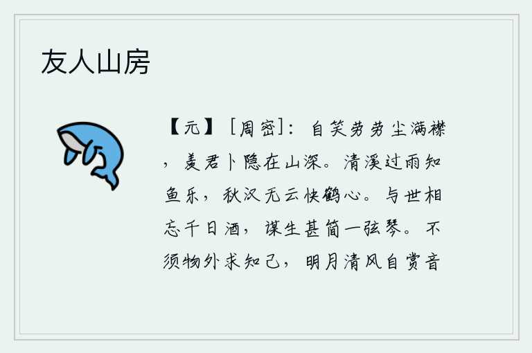 友人山房