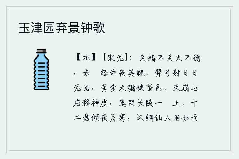 玉津园弃景钟歌