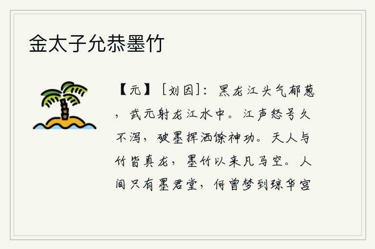 金太子允恭墨竹