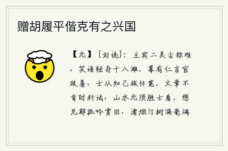赠胡履平偕克有之兴国